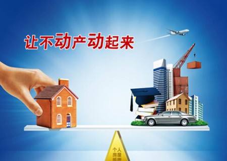 房產(chǎn)抵押貸款如何正確操作 需要注意哪些問題？