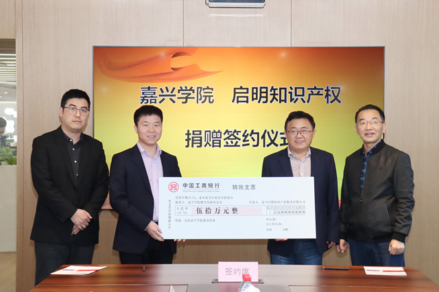 愛心助學，公司向嘉興學院捐贈50萬元