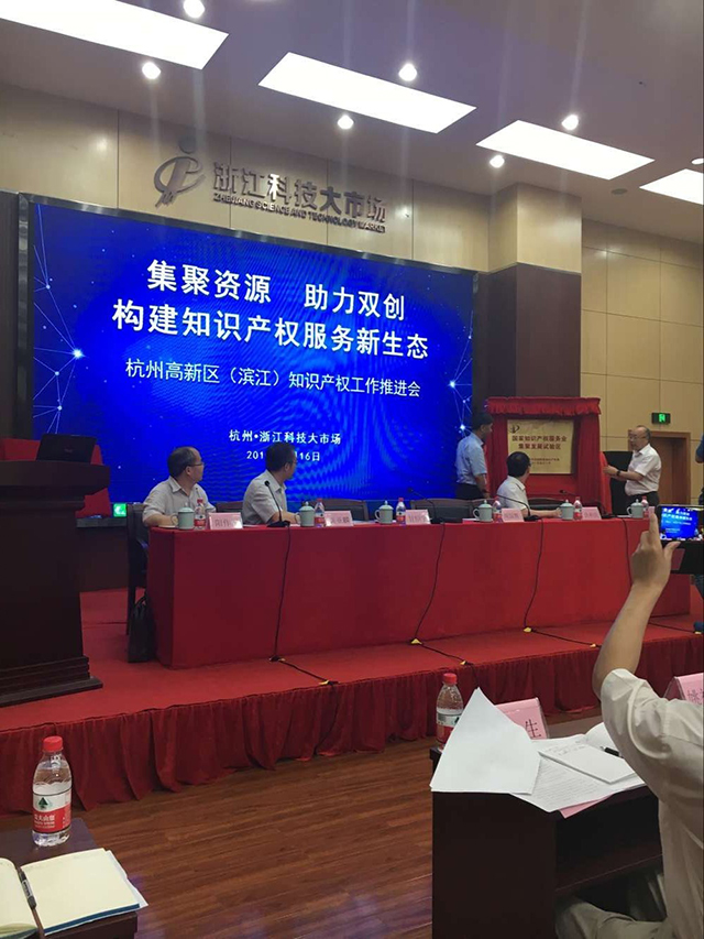 浙江省知識產(chǎn)權(quán)服務(wù)業(yè)聯(lián)盟成立，我司當選副理事長單位