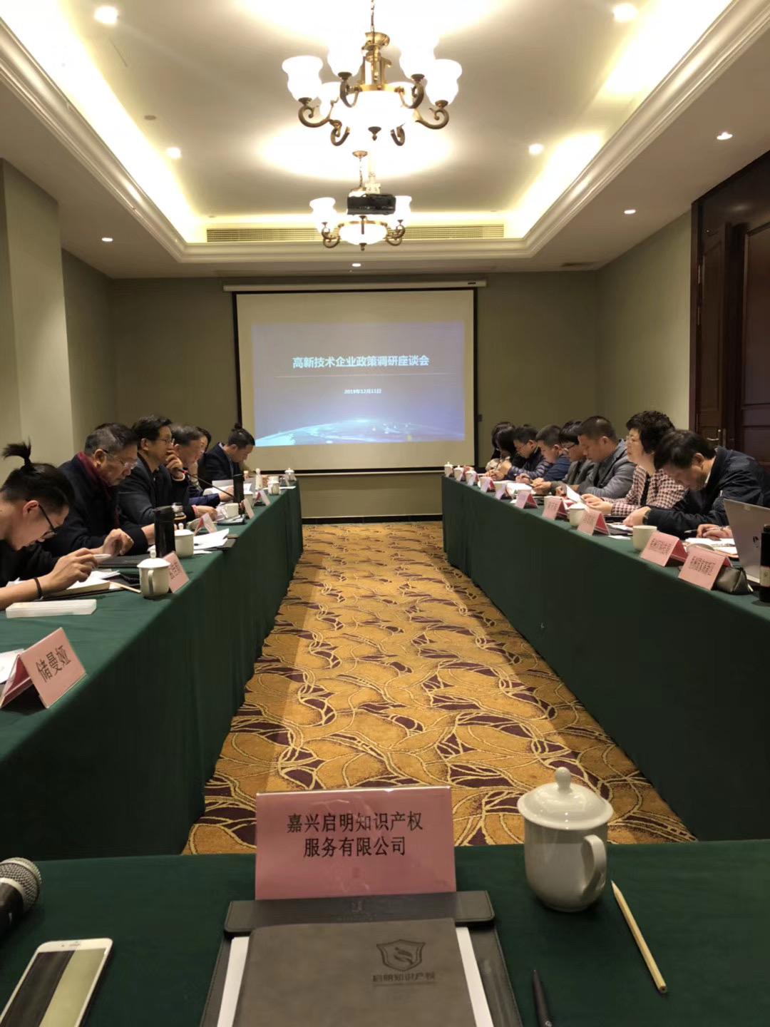 嘉興市科技局、省高新協(xié)會(huì)邀請(qǐng)我司總經(jīng)理沈杰參加高新技術(shù)企業(yè)政策調(diào)研會(huì)