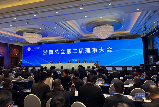 全國浙商總會(huì)第二屆理事大會(huì)在杭州召開，我司當(dāng)選理事單位
