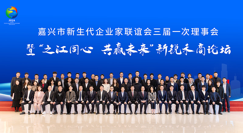 我司總經(jīng)理沈杰當(dāng)選嘉興市新生代企業(yè)家聯(lián)誼會(huì)副會(huì)長